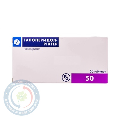 Галоперидол таблетки 1,5мг №50