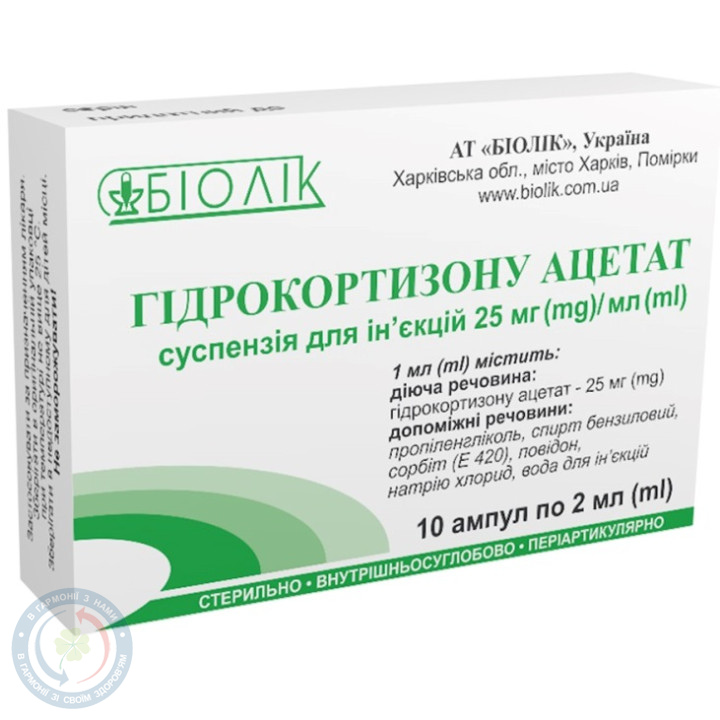 Гідрокортизону ац. суспензія для ін'єкцій 2,5%-2,0 №10