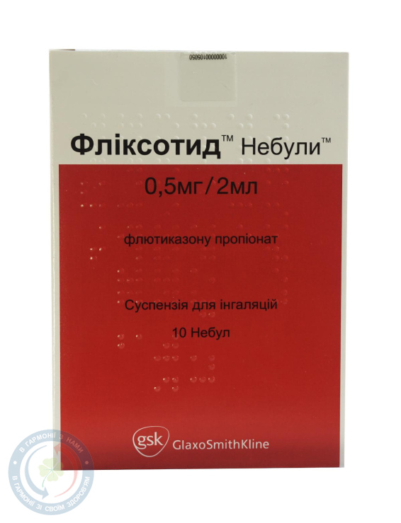 Фліксотид Небули сусп. для інгаляції 0,5мг/2,0 №10