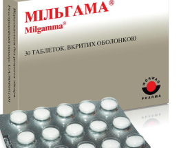 Мільгама таблетки вкриті оболонкою №30
