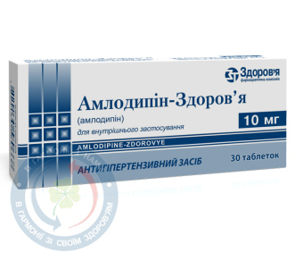 Амлодипін-Здоров'я таблетки 10мг №30