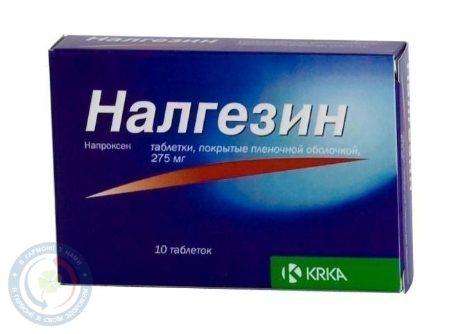 Налгезін таблетки вкриті оболонкою 0,275 №10