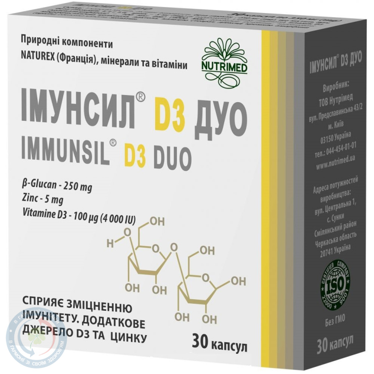 Імунсил Д3 капсули №30