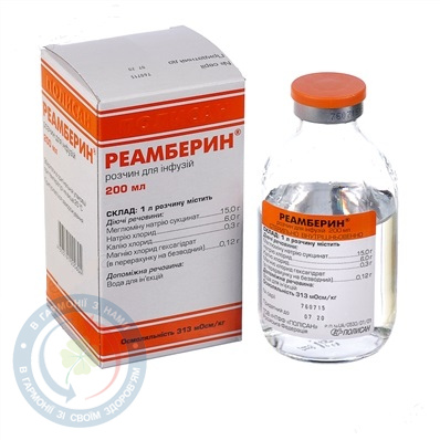Реамберин розчин інф. 200,0