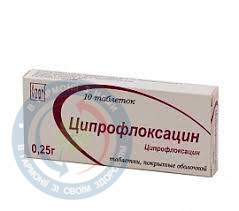 Ципрофлоксацин таблетки вкриті оболонкою 250мг №10