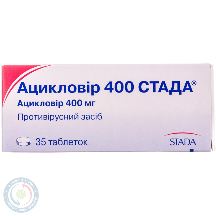 Ацикловір 400 Стада таблетки 400мг №35
