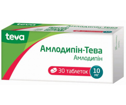 Амлодипін-Тева таблетки 10мг №30