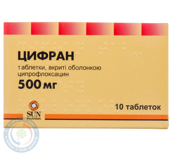 Цифран таблетки вкриті оболонкою 0,5 №10