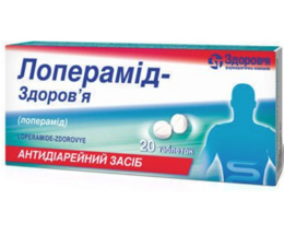 Лоперамід-Здоров'я таблетки 2мг №20
