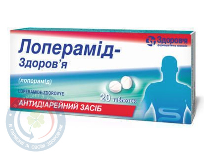 Лоперамід-Здоров'я Здоров'я