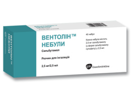 Вентолін небули розчин для інгаляції 2,5мг/2,5мл №40