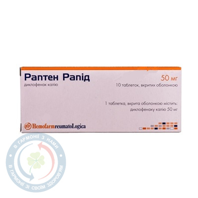 Раптен рапід др. 0,05 №10