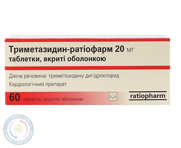 Триметазидин-ратіофарм таблетки вкриті оболонкою 0,02 №60
