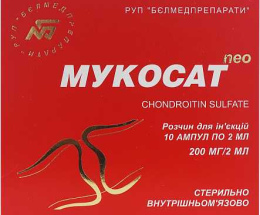 Мукосат нео розчин для інєкцій 0,2/2,0 №10