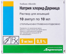 Натрію хлорид-Дарниця розчин для інєкцій 0,9%-10,0 №10