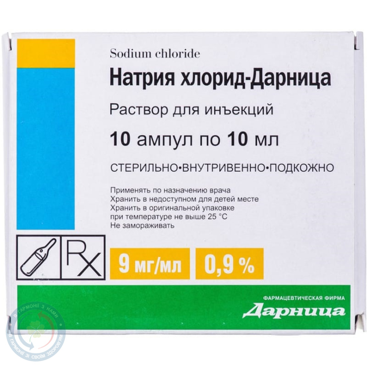 Натрію хлорид-Дарниця розчин для інєкцій 0,9%-10,0 №10