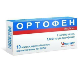 Ортофен таблетки вкриті оболонкою кишковорозч. 25мг №30