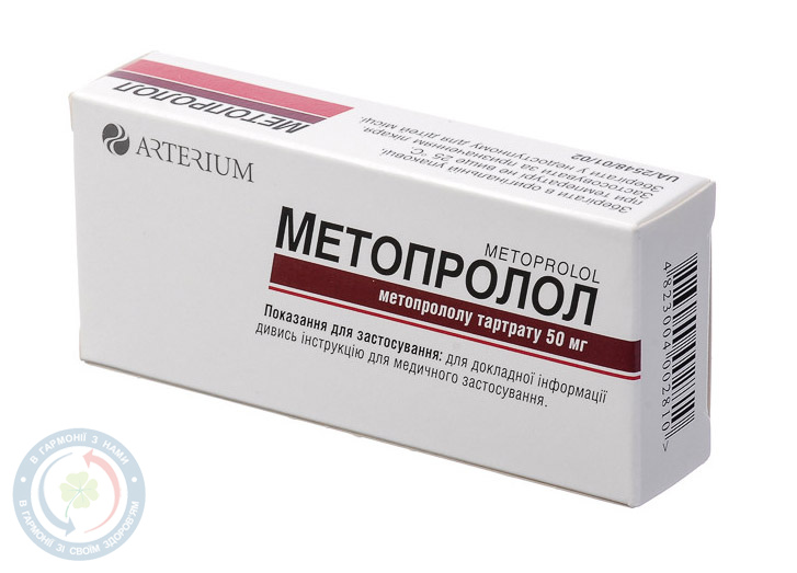 Метопролол таблетки 50мг №30