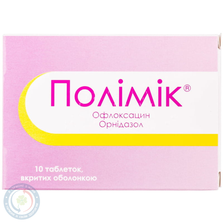 Полімік таблетки вкриті оболонкою №10