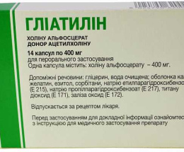 Гліатилін капсули 400мг №14