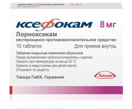 Ксефокам таблетки вкриті оболонкою 8мг №10