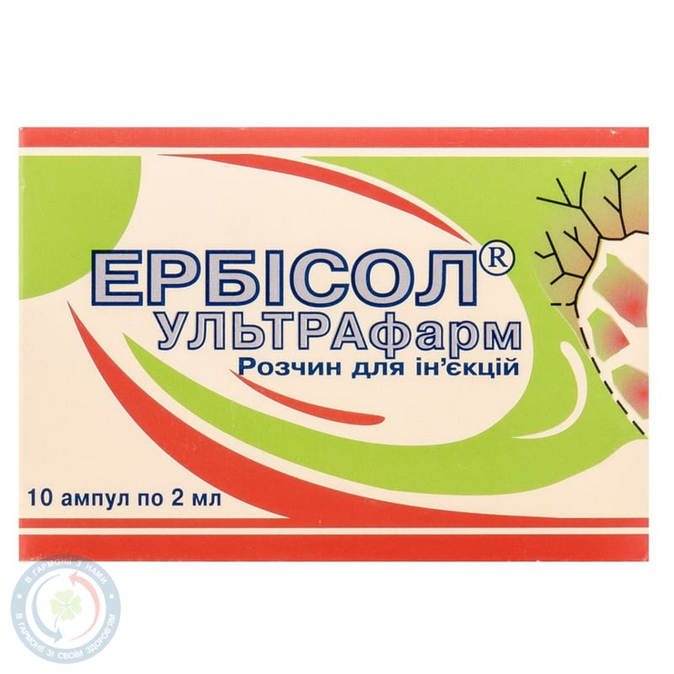 Ербісол Ультрафарм розчин для інєкцій 2,0 №10