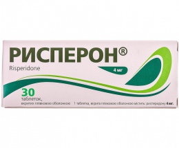 Рисперон таблетки вкриті оболонкою 0,002 №30