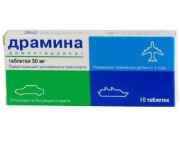 Драміна таблетки 0,05 №10