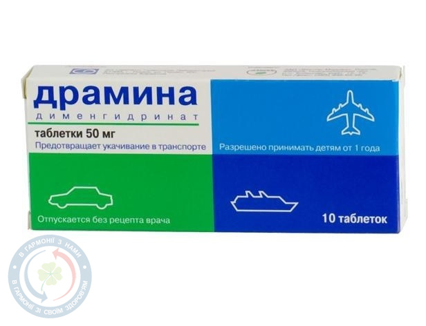 Драміна таблетки 0,05 №10