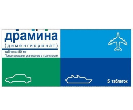 Драміна таблетки 50мг №5