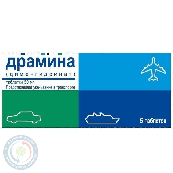 Драміна таблетки 50мг №5
