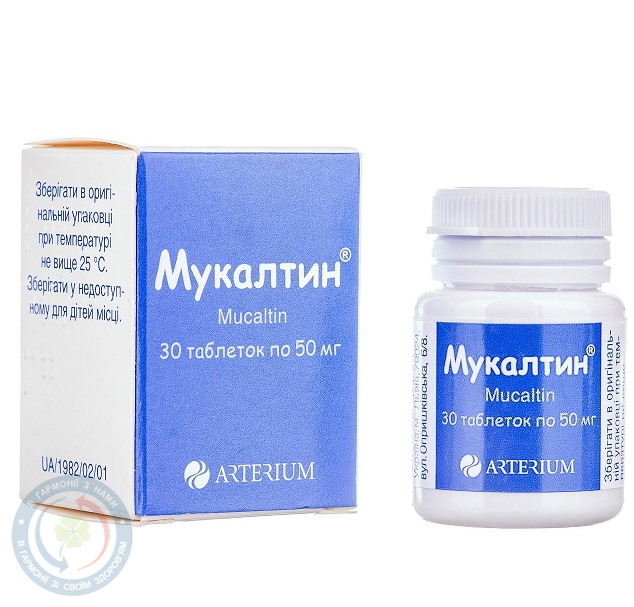 Мукалтин таблетки 50мг №30