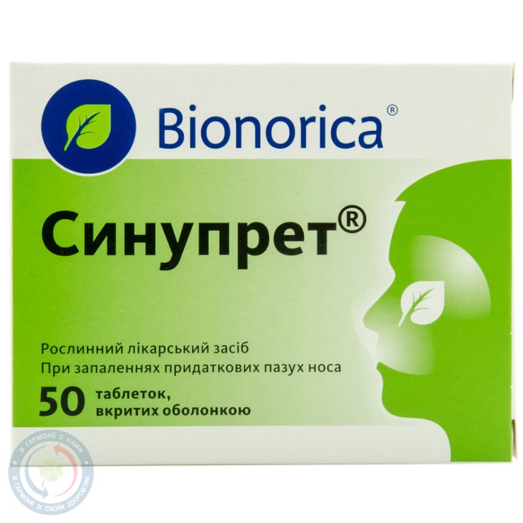 Синупрет таблетки №50