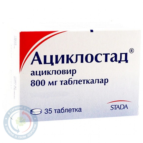 Ацикловір 800 Стада таблетки 0,8 №35
