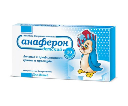 Анаферон таблетки гомеоп. №20