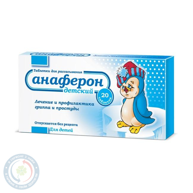 Анаферон таблетки гомеоп. №20