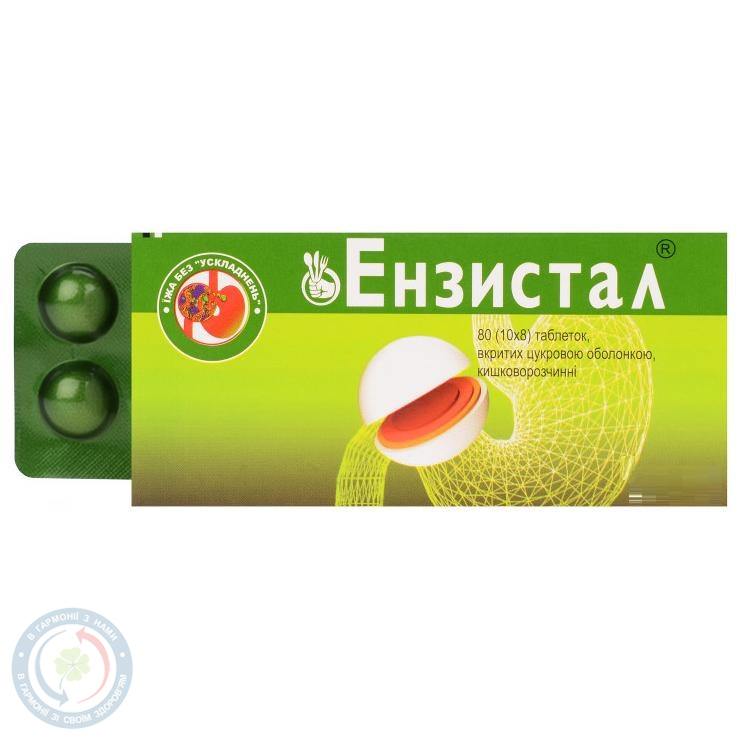 Ензистал таблетки вкриті оболонкою №80