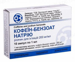 Кофеїн-бензоат Na розчин для інєкцій 10%-1,0 №10