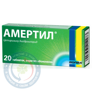Амертил таблетки вкриті оболонкою 10мг №20