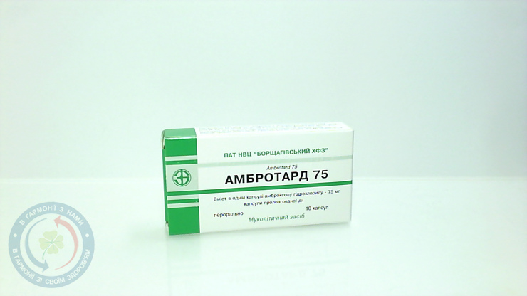Амбротард 75 капсули 75мг №10