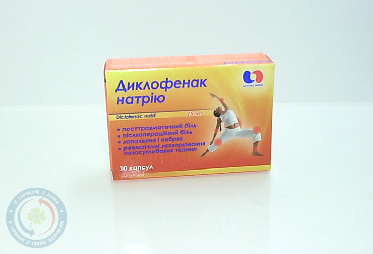 Диклофенак Na капсули 0,025 №30
