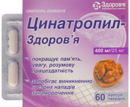 Цинатропіл -Здоров'я капсули №60