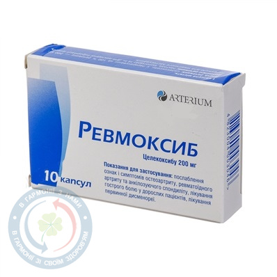 Ревмоксиб капсули 200мг №10