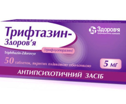 Трифтазин-Здоров'я таблетки 5мг №50