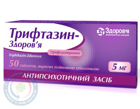 Трифтазин-Здоров'я таблетки 5мг №50