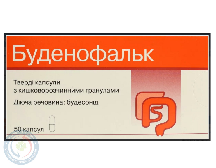 Буденофальк капсули 3 мг №50