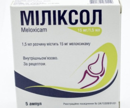 Міліксол розчин для інєкцій15мг/1,5мл №5