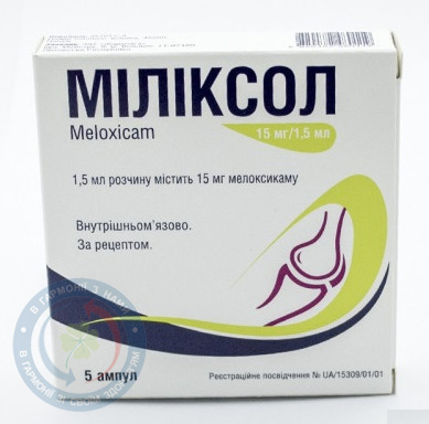 Міліксол розчин для інєкцій15мг/1,5мл №5