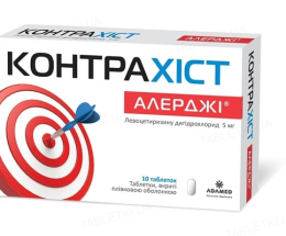 Контрахіст Алерджі таблетки №10