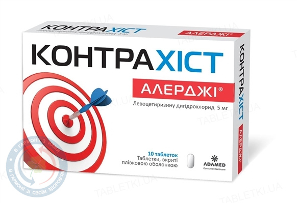 Контрахіст Алерджі таблетки №10